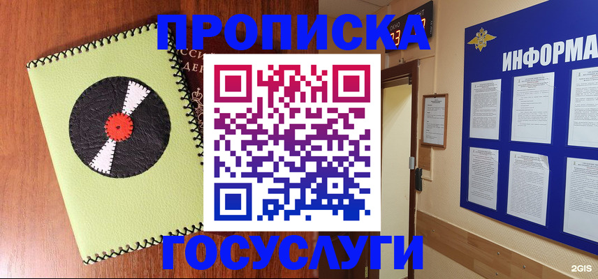 прописка в Заполярном